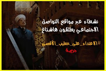 حركة فتح إقليم القدس ستضرب بيد من حديد من يحاول ان يتطاول على العمامة المقدسية الطاهرة الشريفة