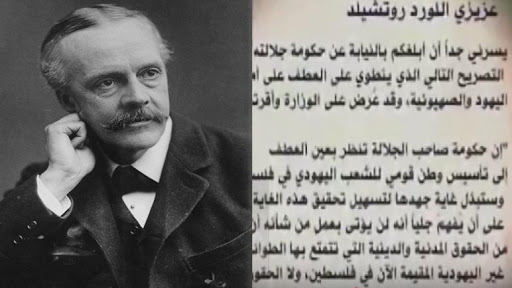 104 أعوام على “اعلان بلفور” المشؤوم